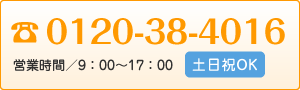 お急ぎの方はお電話でご連絡下さい。